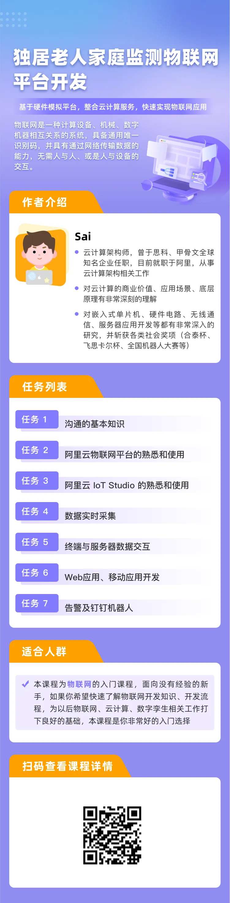 物联网平台开发活动详情页-采灵感-cailinggan.com