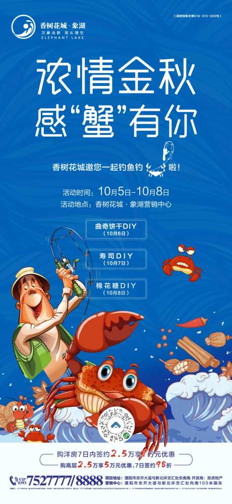 钓螃蟹活动海报-采灵感-https://www.cailinggan.com/