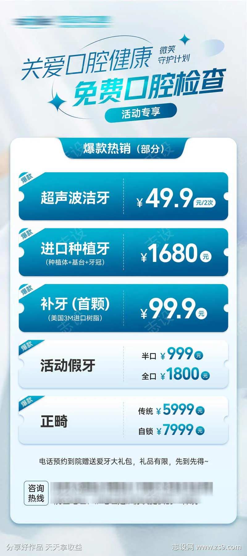 医美口腔促销活动展架物料1-采灵感-cailinggan.com