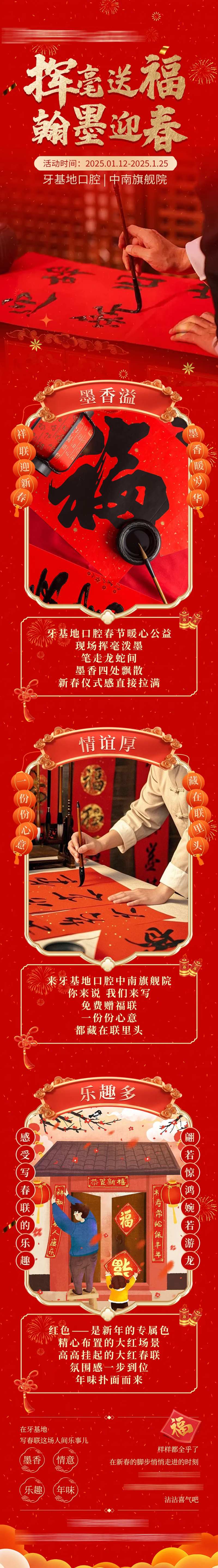 新春写对联活动推文-采灵感-cailinggan.com