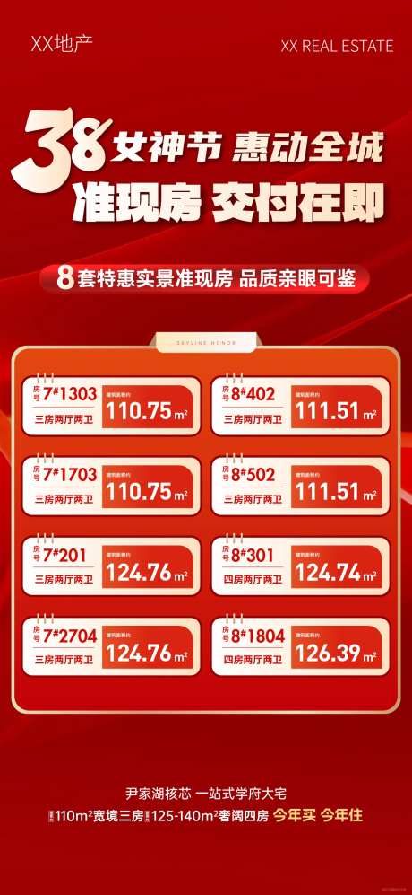 房地产特惠特价房微信刷屏海报-采灵感-https://www.cailinggan.com/