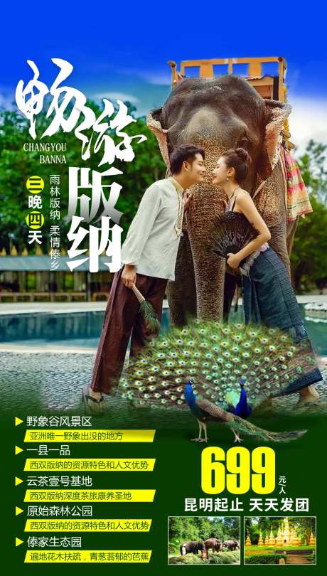 畅游版纳-采灵感-https://www.cailinggan.com/