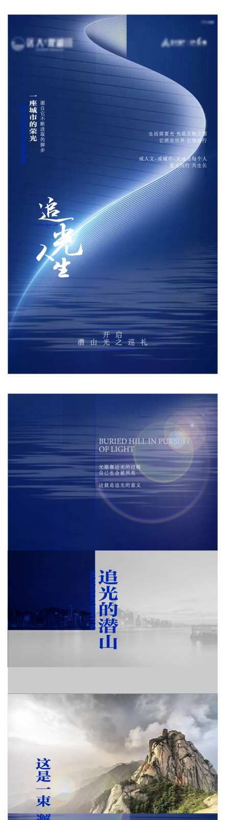 地产周年追光长图拉页-采灵感-https://www.cailinggan.com/