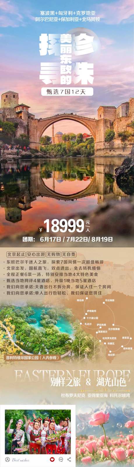 巴尔干东欧旅游海报-采灵感-https://www.cailinggan.com/