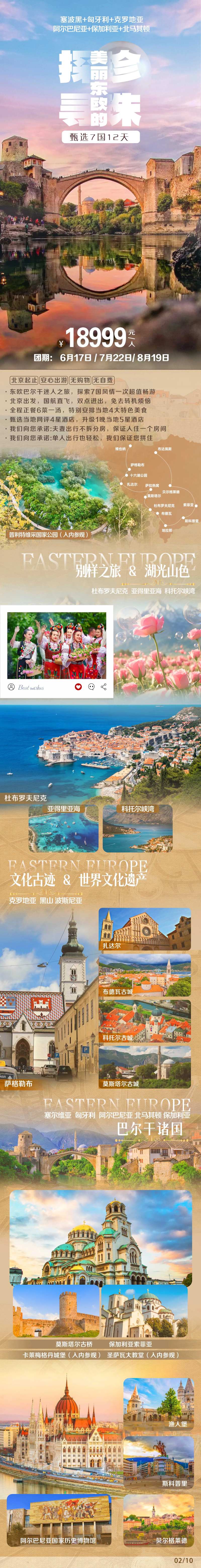 巴尔干东欧旅游海报-采灵感-cailinggan.com