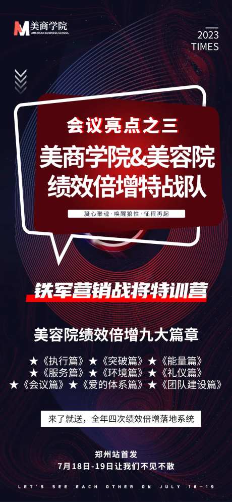 商学院训练营海报-采灵感-https://www.cailinggan.com/