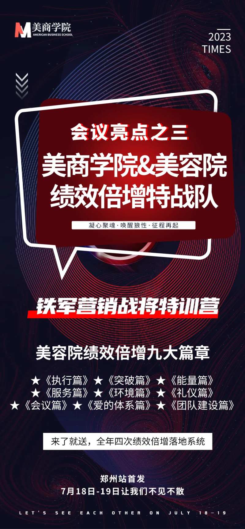 商学院训练营海报-采灵感-cailinggan.com