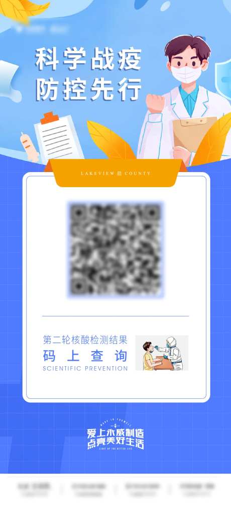 防疫查询海报-采灵感-https://www.cailinggan.com/