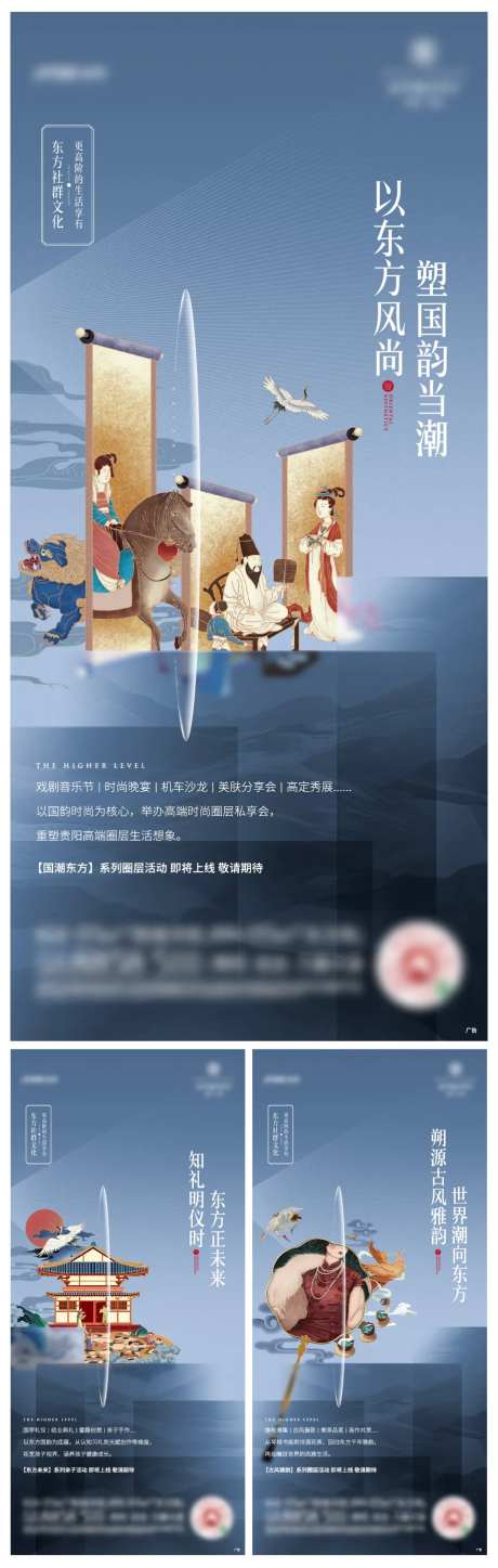 地产新中式社区圈层活动系列单屏-采灵感-https://www.cailinggan.com/