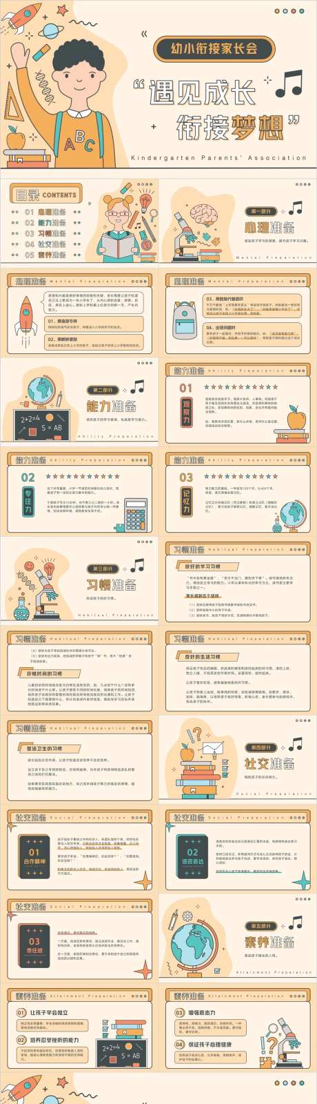 遇见成长衔接梦想幼小衔接家长会PPT-采灵感-https://www.cailinggan.com/