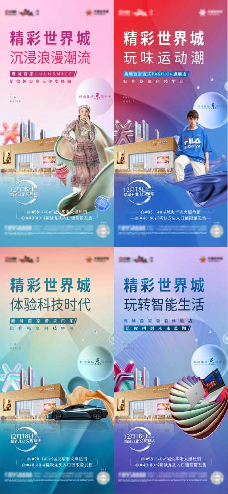 房地产商家入驻刷屏海报-采灵感-https://www.cailinggan.com/