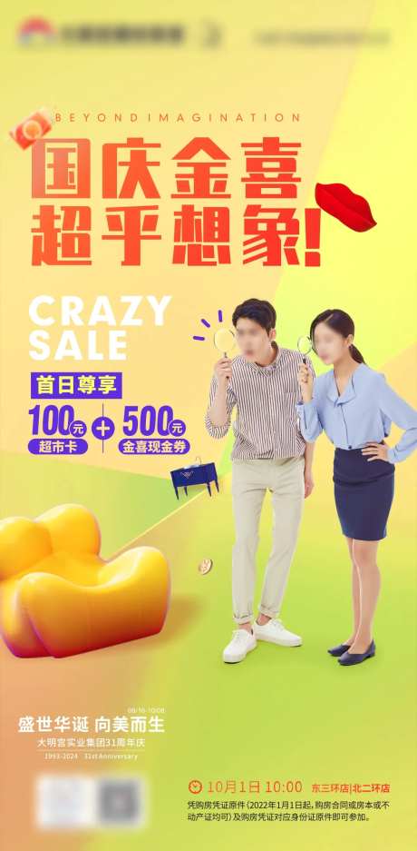 家居卖场国庆活动海报-采灵感-https://www.cailinggan.com/