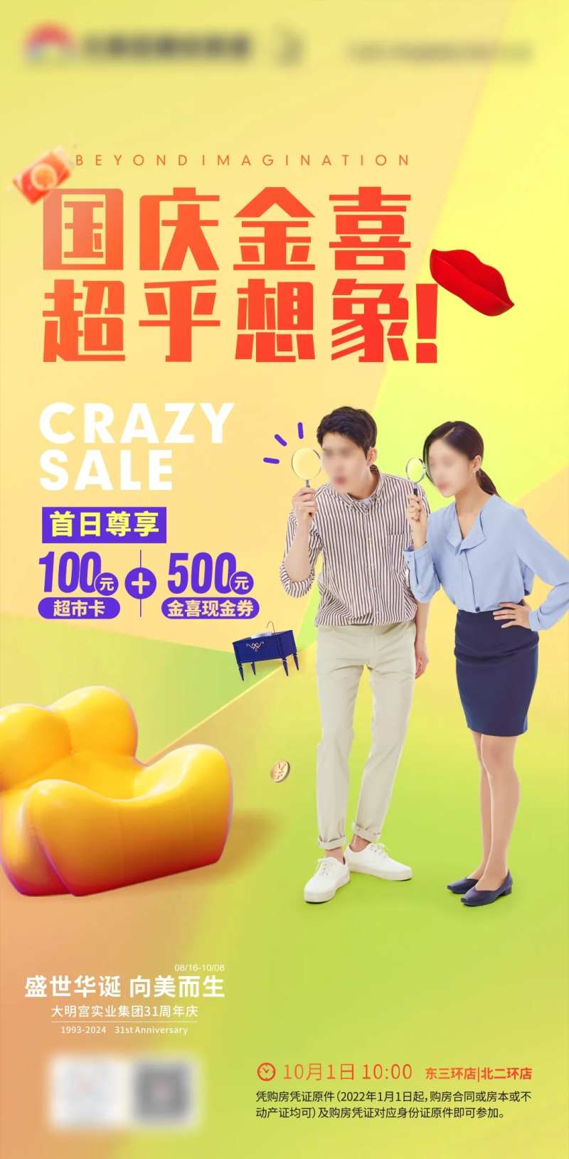 家居卖场国庆活动海报-采灵感-cailinggan.com