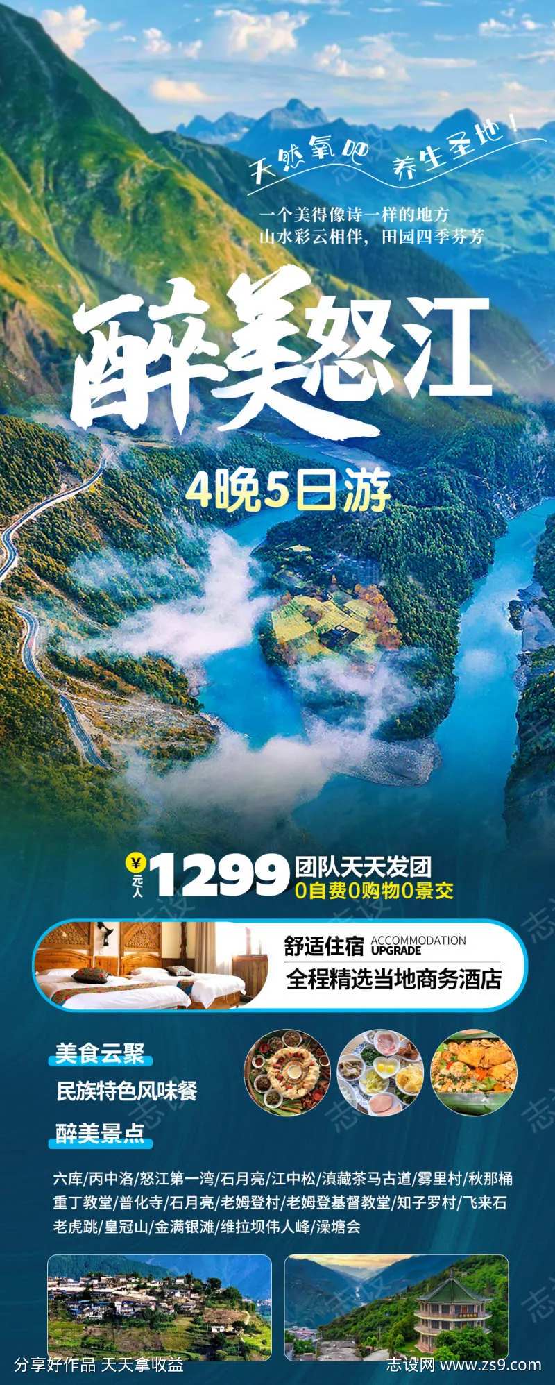 云南怒江丽江旅游宣传海报-采灵感-cailinggan.com