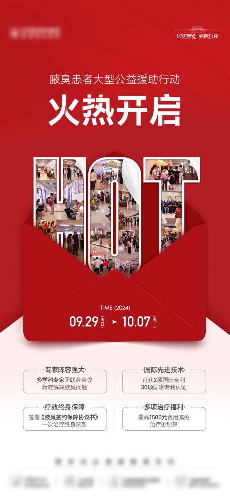 医美热销人潮火热海报-采灵感-https://www.cailinggan.com/