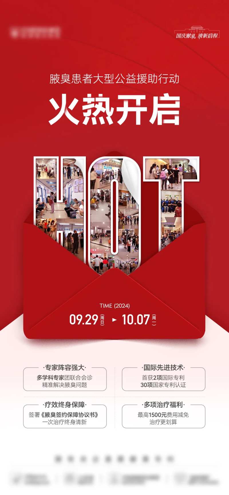 医美热销人潮火热海报-采灵感-cailinggan.com