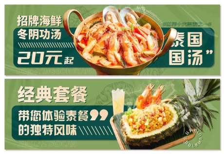 泰餐海报banner-采灵感-https://www.cailinggan.com/