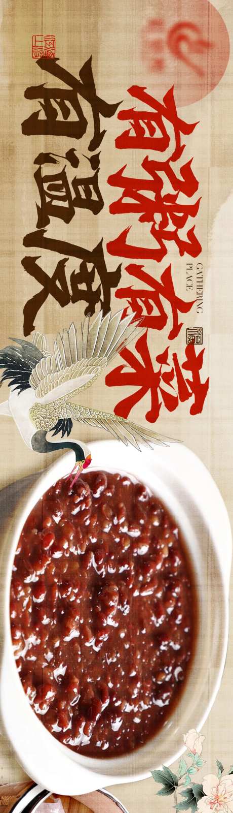 餐饮粥烟火气-采灵感-https://www.cailinggan.com/