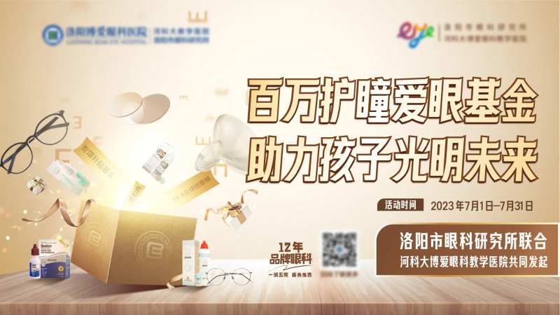眼科医院护眼爱眼公益主画面-采灵感-cailinggan.com