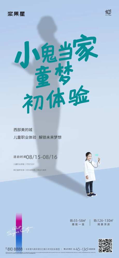 地产儿童职业体验活动海报-采灵感-https://www.cailinggan.com/