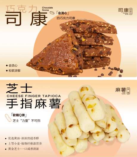 司康麻薯海报-采灵感-https://www.cailinggan.com/