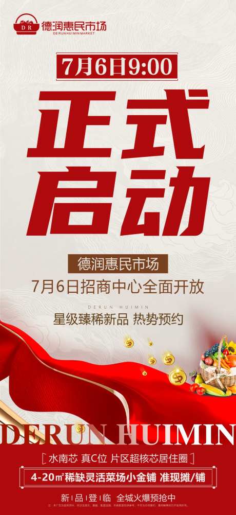 正式启动新品上市简约海报-采灵感-https://www.cailinggan.com/