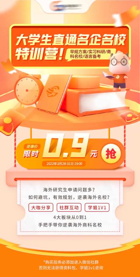 教育特训营海报-采灵感-https://www.cailinggan.com/