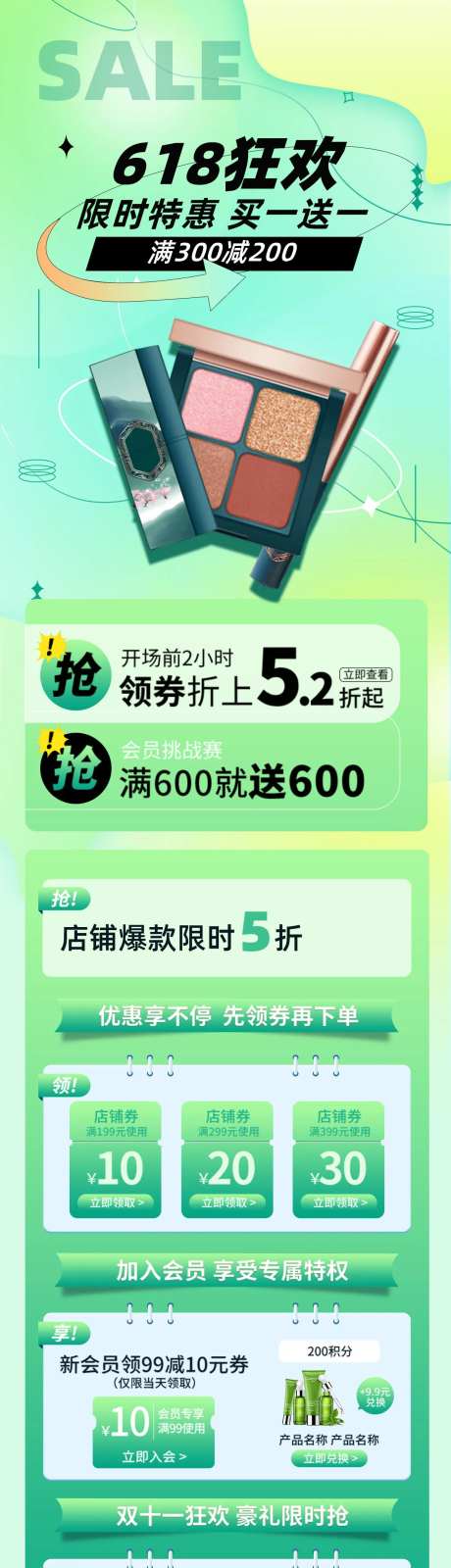 创意简约弥散风格618电商关联销售-采灵感-https://www.cailinggan.com/