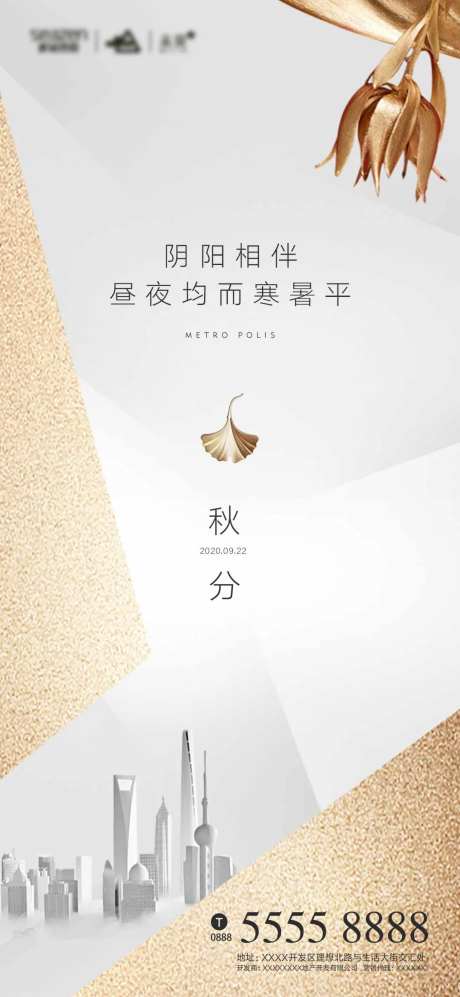 秋分节气海报-采灵感-cailinggan.com