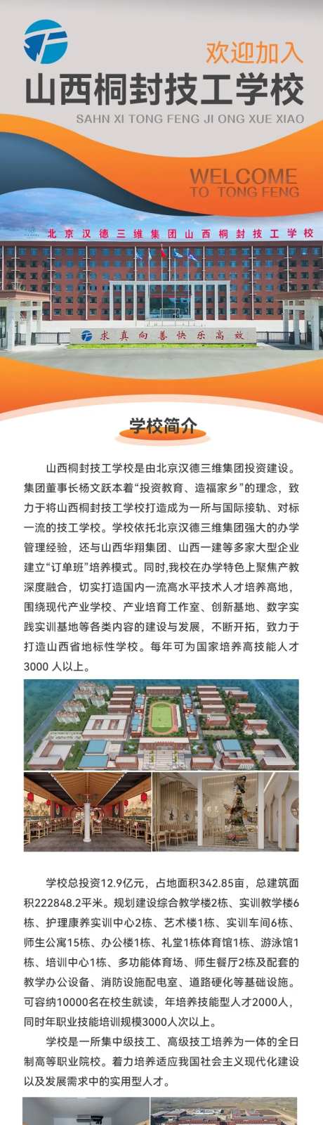技工学校招生宣传推广长图海报-采灵感-https://www.cailinggan.com/