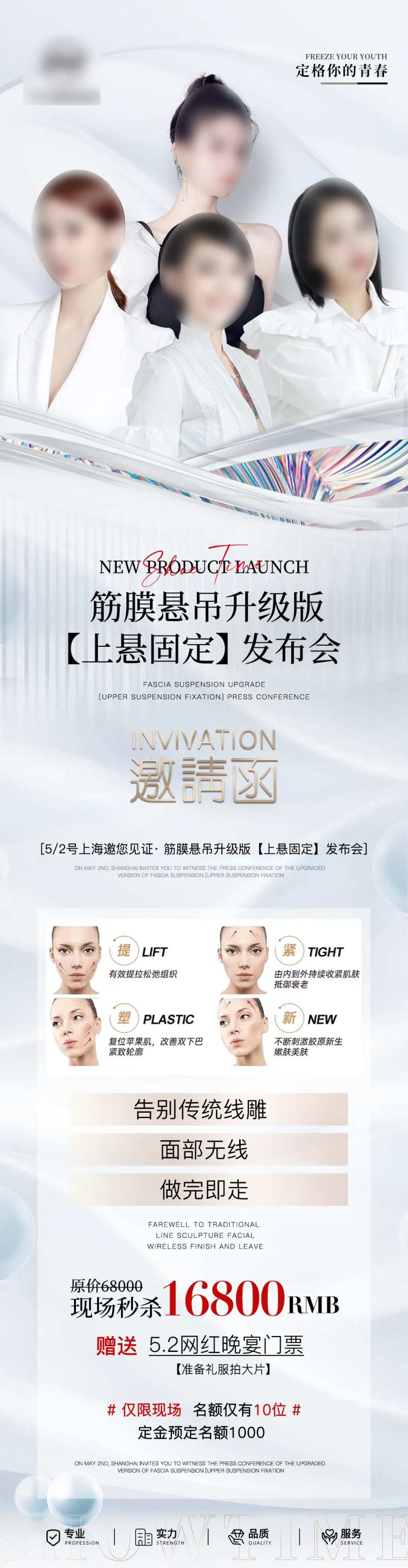 医美整形项目活动发布会人物邀请函-采灵感-cailinggan.com