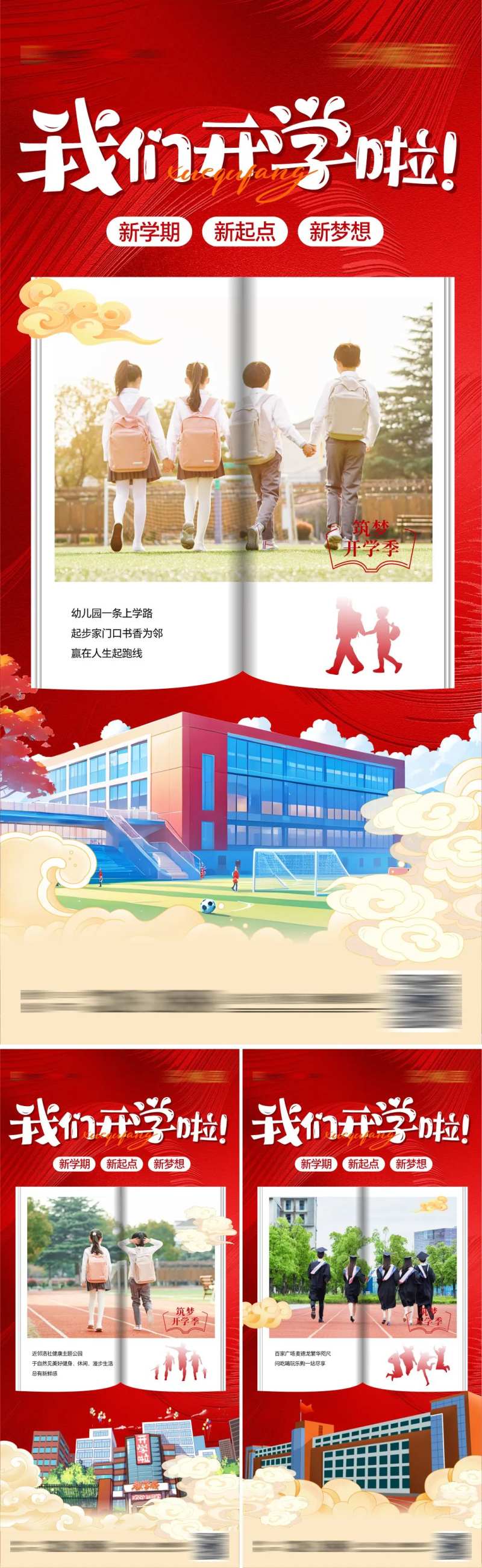 开学季新起点系列海报-采灵感-cailinggan.com