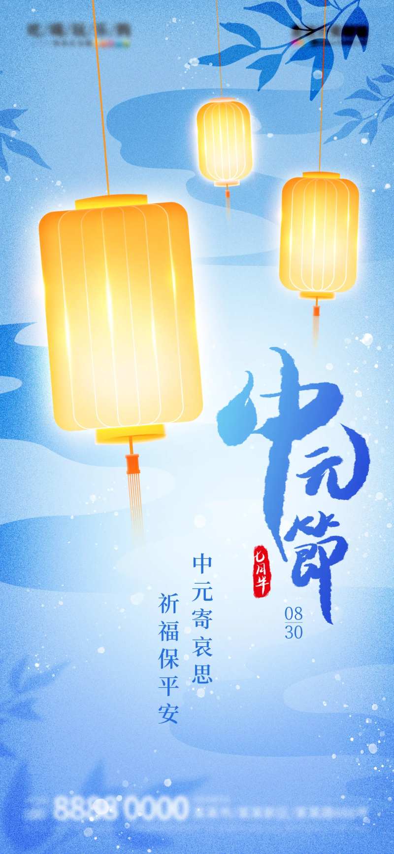 中元节祭祀孔明灯创意海报-采灵感-cailinggan.com
