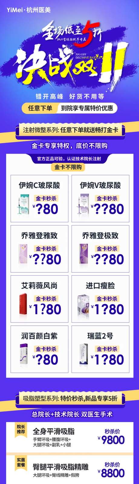 医美整形决战双十一促销详情页-采灵感-https://www.cailinggan.com/