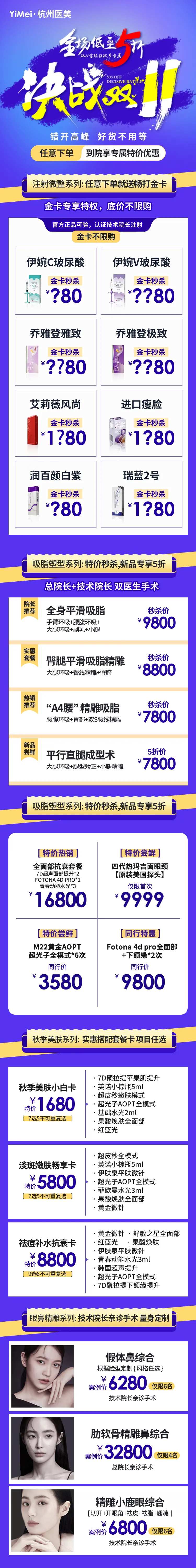 医美整形决战双十一促销详情页-采灵感-cailinggan.com