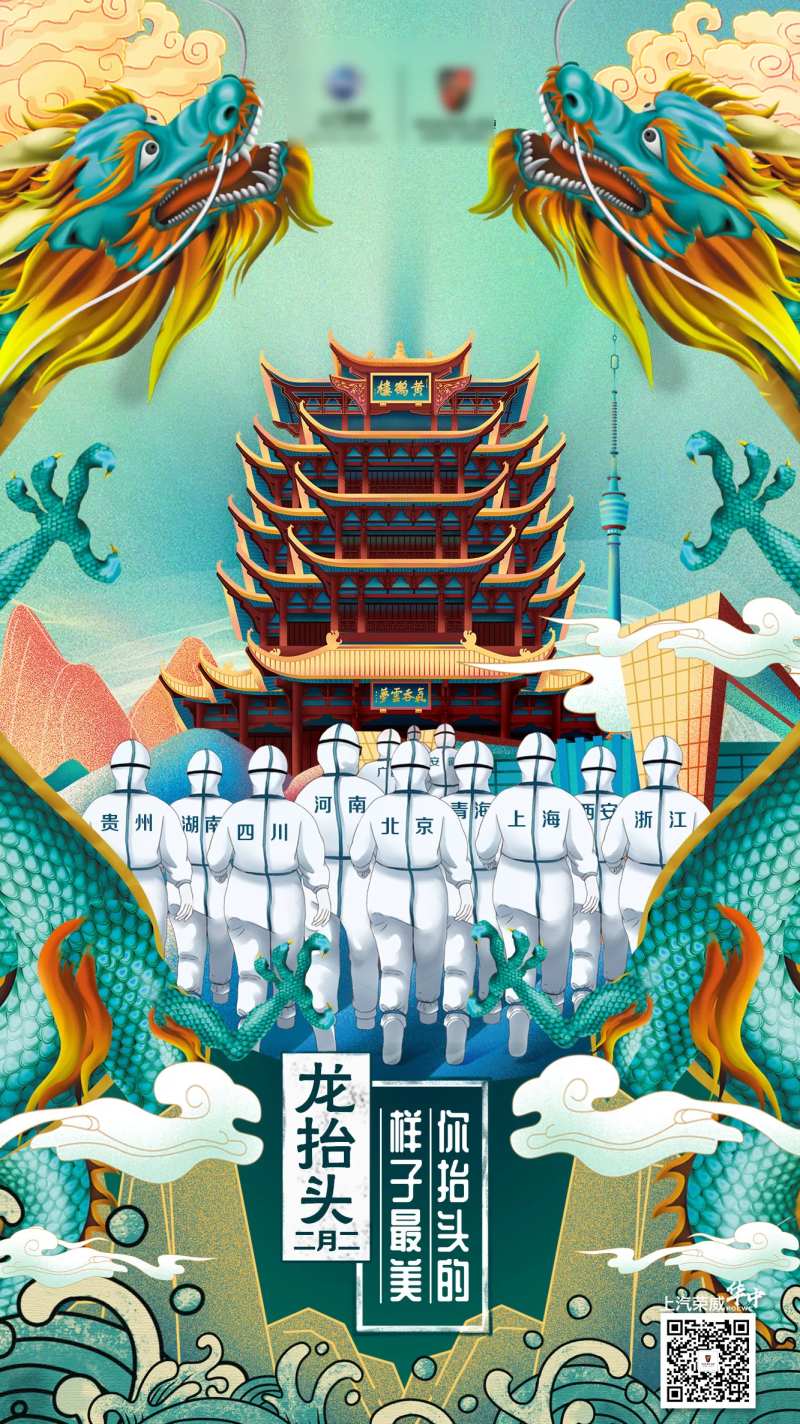 龙抬头疫情汽车海报-采灵感-cailinggan.com