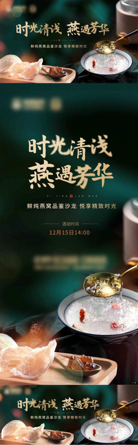 地产燕窝活动-采灵感-https://www.cailinggan.com/