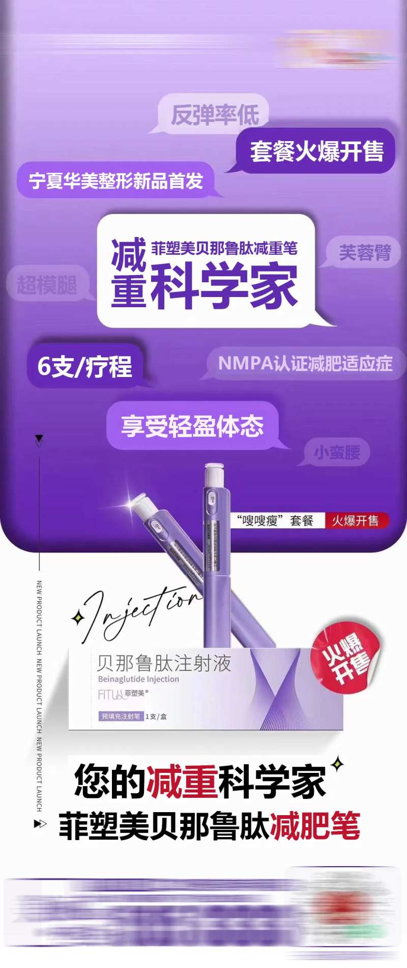 减重科学家菲塑美减重笔海报-采灵感-cailinggan.com