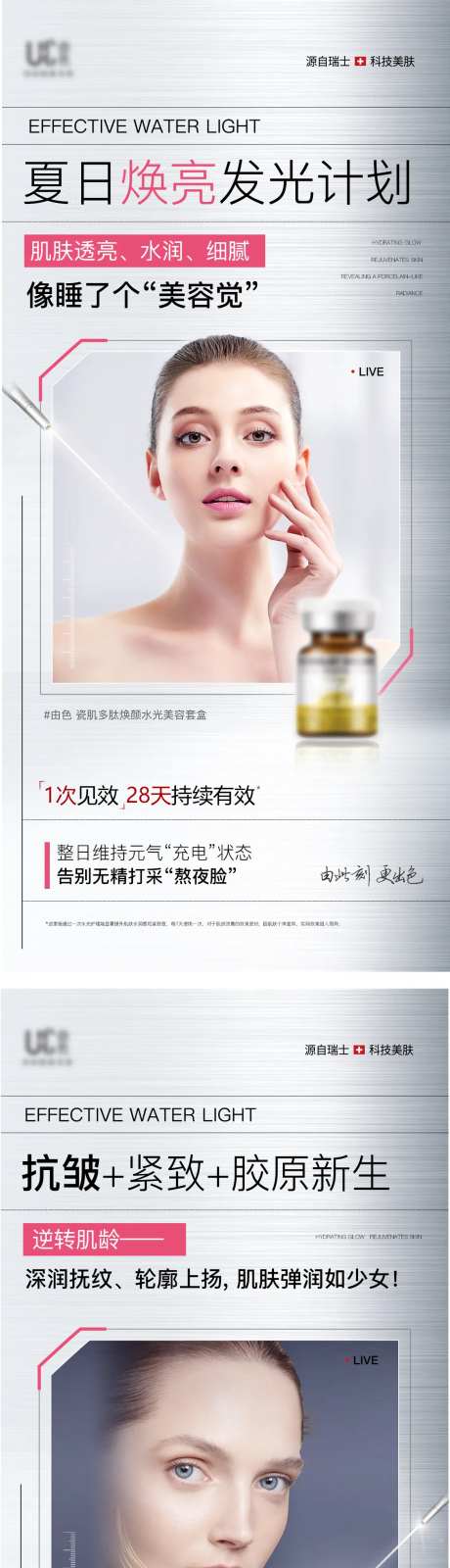 水光护肤美容产品海报-采灵感-https://www.cailinggan.com/