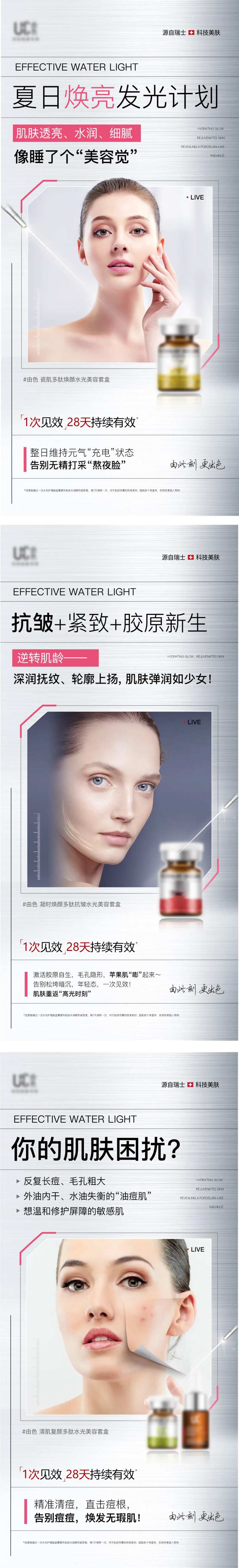 水光护肤美容产品海报-采灵感-cailinggan.com