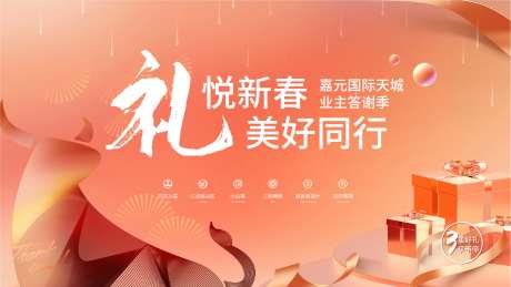 老业主感恩回馈活动背景板-采灵感-https://www.cailinggan.com/