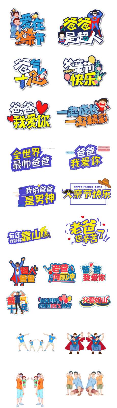 父亲节拍照手举牌拍照板-采灵感-https://www.cailinggan.com/