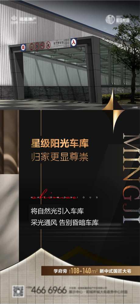 地产车库价值点海报-采灵感-https://www.cailinggan.com/