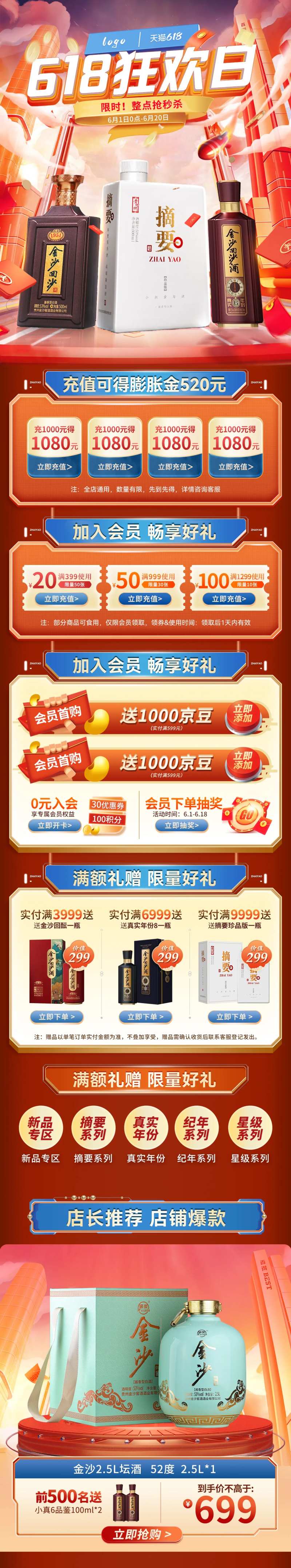 618活动首页-采灵感-cailinggan.com