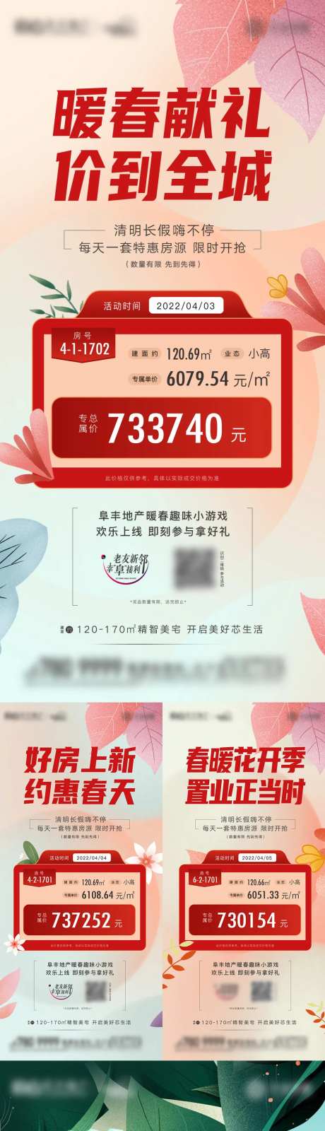 暖春活动一口价刷屏-采灵感-https://www.cailinggan.com/