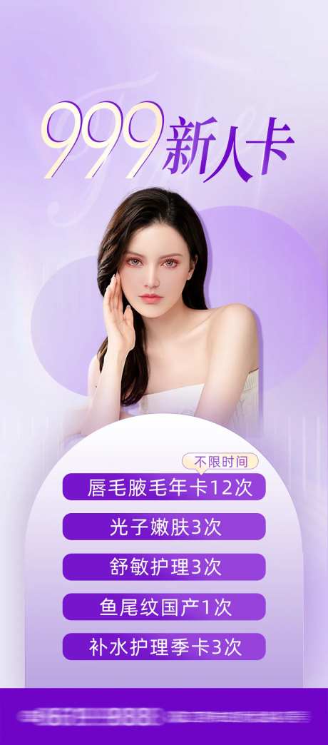医美新人卡海报-采灵感-https://www.cailinggan.com/