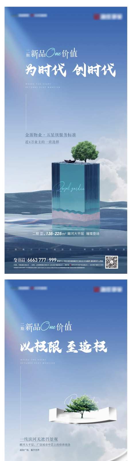 地产河居价值点系列海报-采灵感-https://www.cailinggan.com/