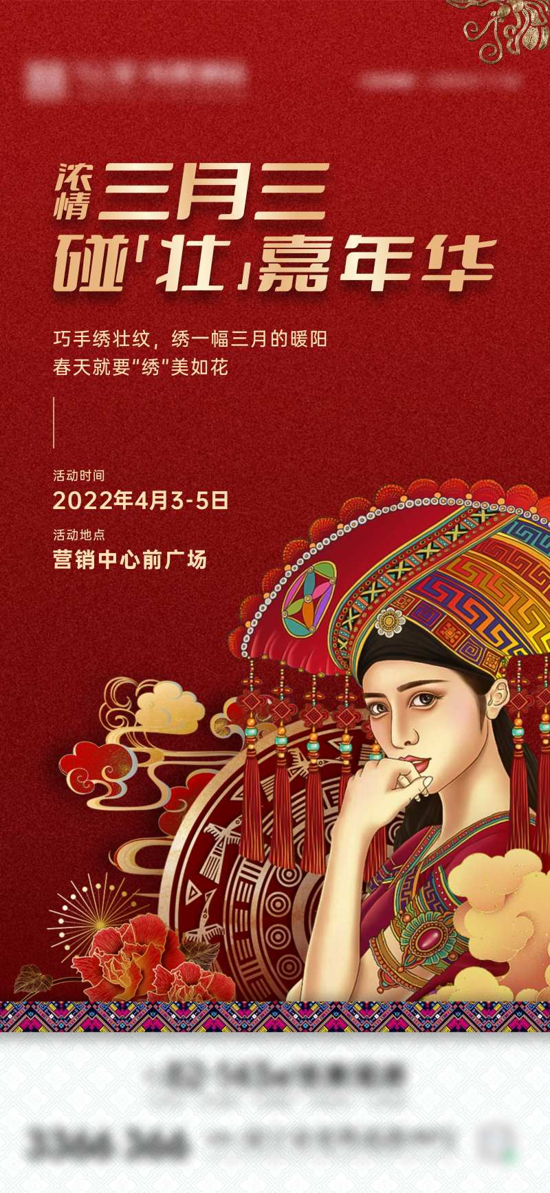 红色壮乡三月三活动微信-采灵感-cailinggan.com