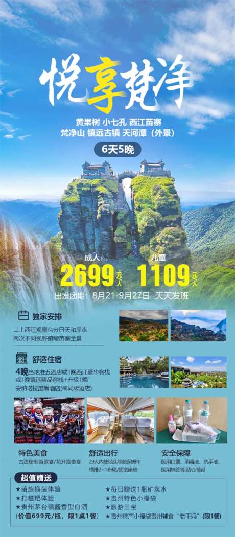 悦享梵净海报-采灵感-https://www.cailinggan.com/