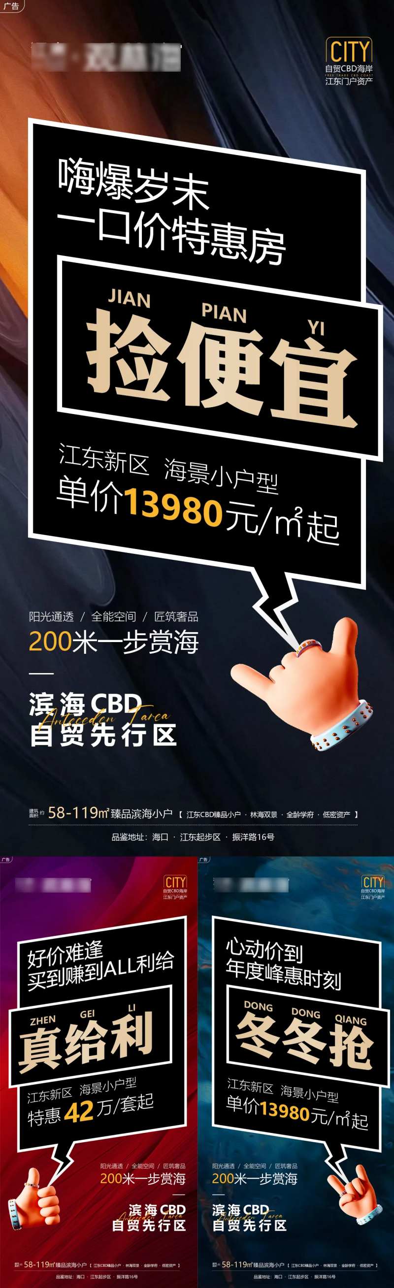 特惠创意地产系列海报                                                                                                                                                                                              -采灵感-cailinggan.com